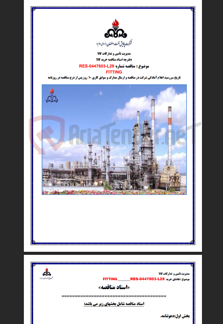 تصویر کوچک آگهی RES-0447603-L29 FITTING