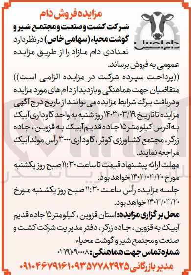 تصویر کوچک آگهی فروش تعدادی دام مازاد