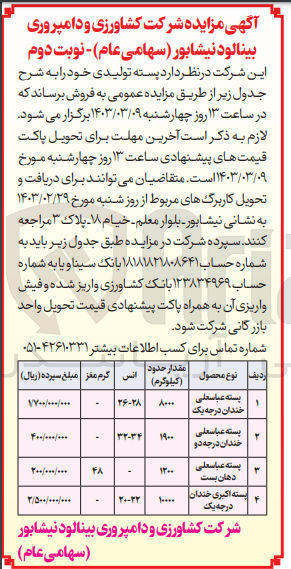 تصویر کوچک آگهی فروش پسته 