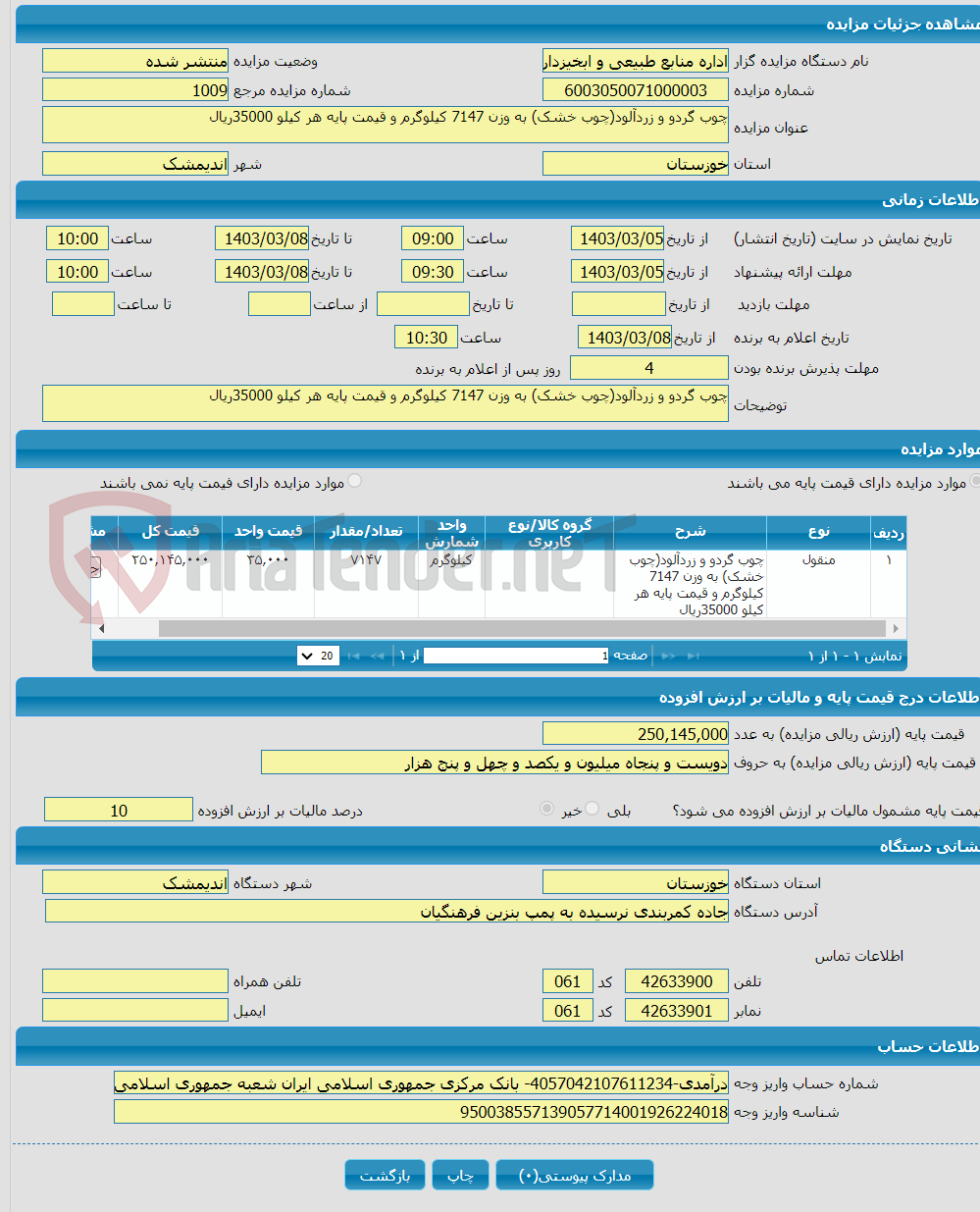 تصویر کوچک آگهی چوب گردو و زردآلود(چوب خشک) به وزن 7147 کیلوگرم و قیمت پایه هر کیلو 35000ریال