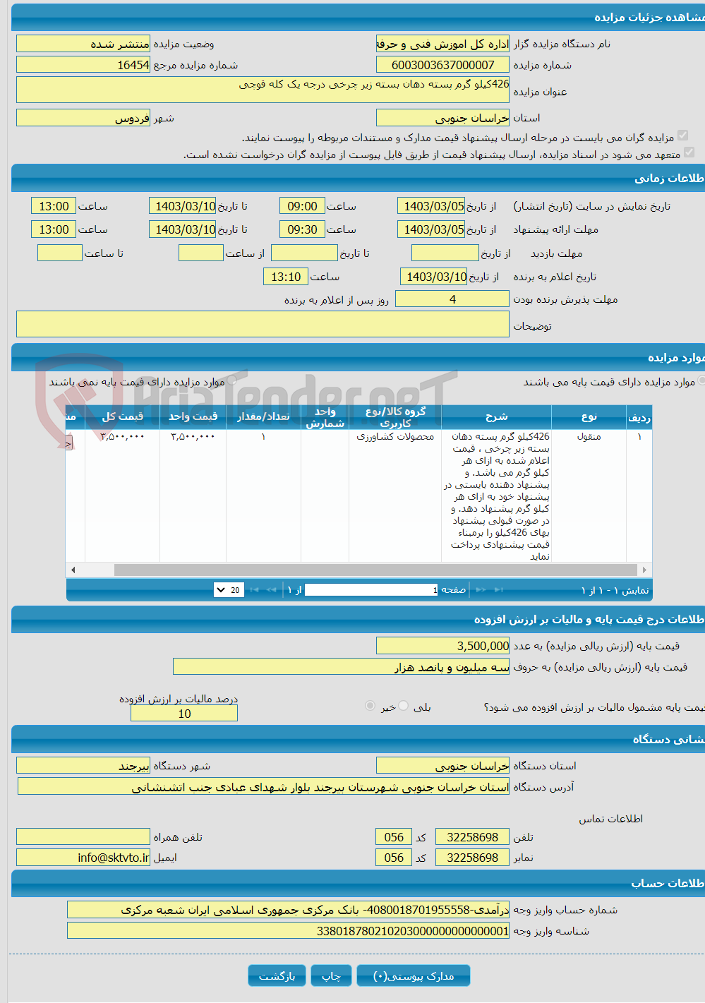 تصویر کوچک آگهی 426کیلو گرم پسته دهان بسته زیر چرخی درجه یک کله قوچی