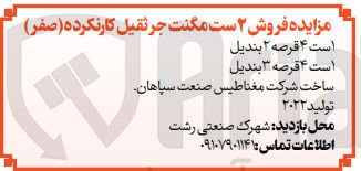 تصویر کوچک آگهی فروش 2 ست مگنت جرثقیل کارنکرده (صفر)