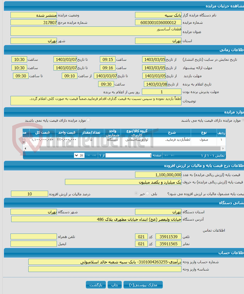 تصویر کوچک آگهی قطعات آسانسور 