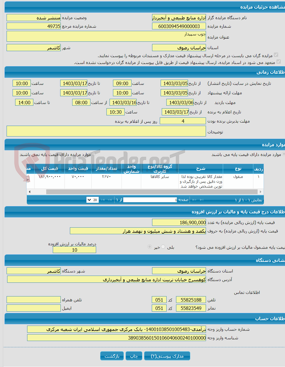تصویر کوچک آگهی چوب سپیدار