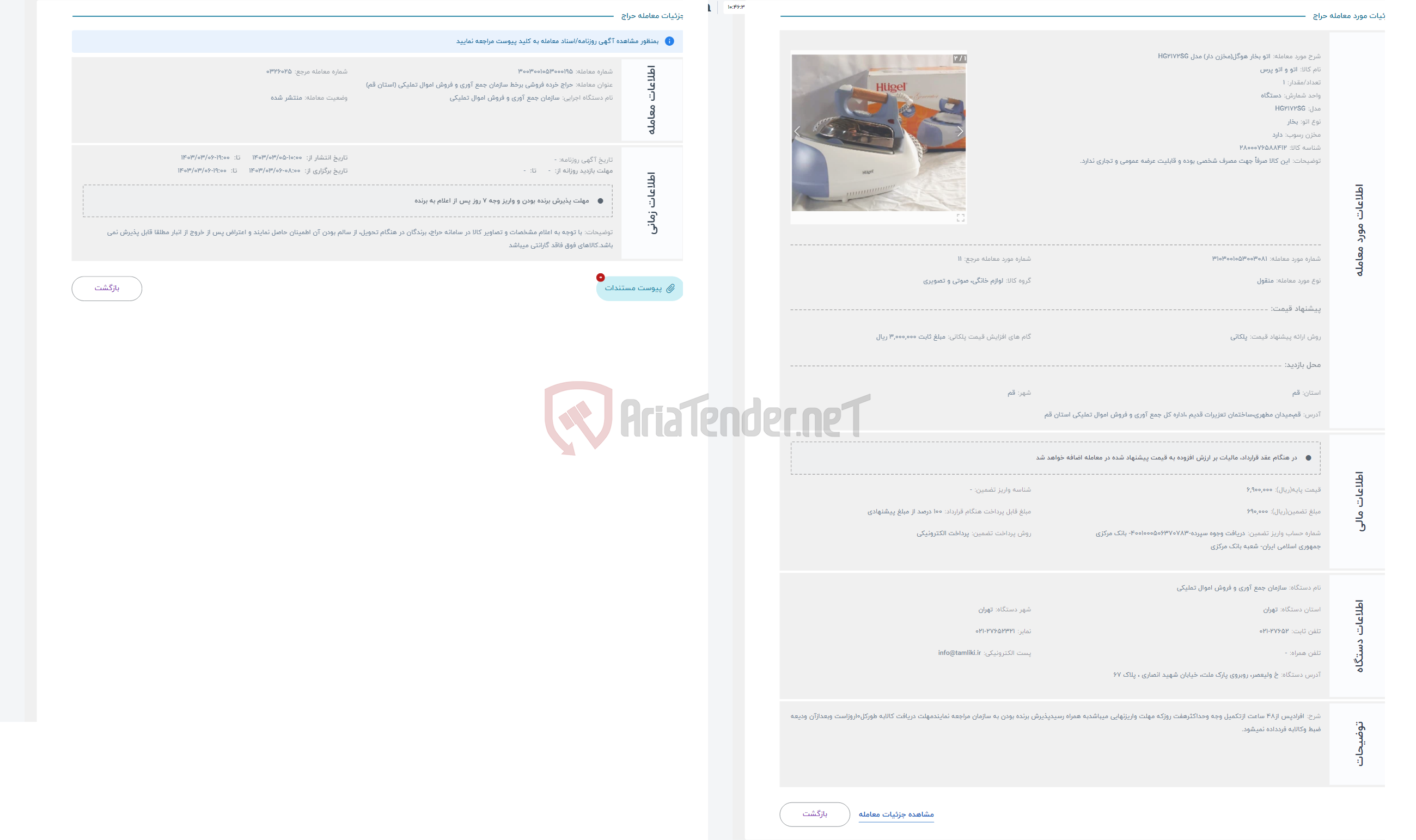 تصویر کوچک آگهی حراج اتو بخار هوگل(مخزن دار) مدل HG2172SG