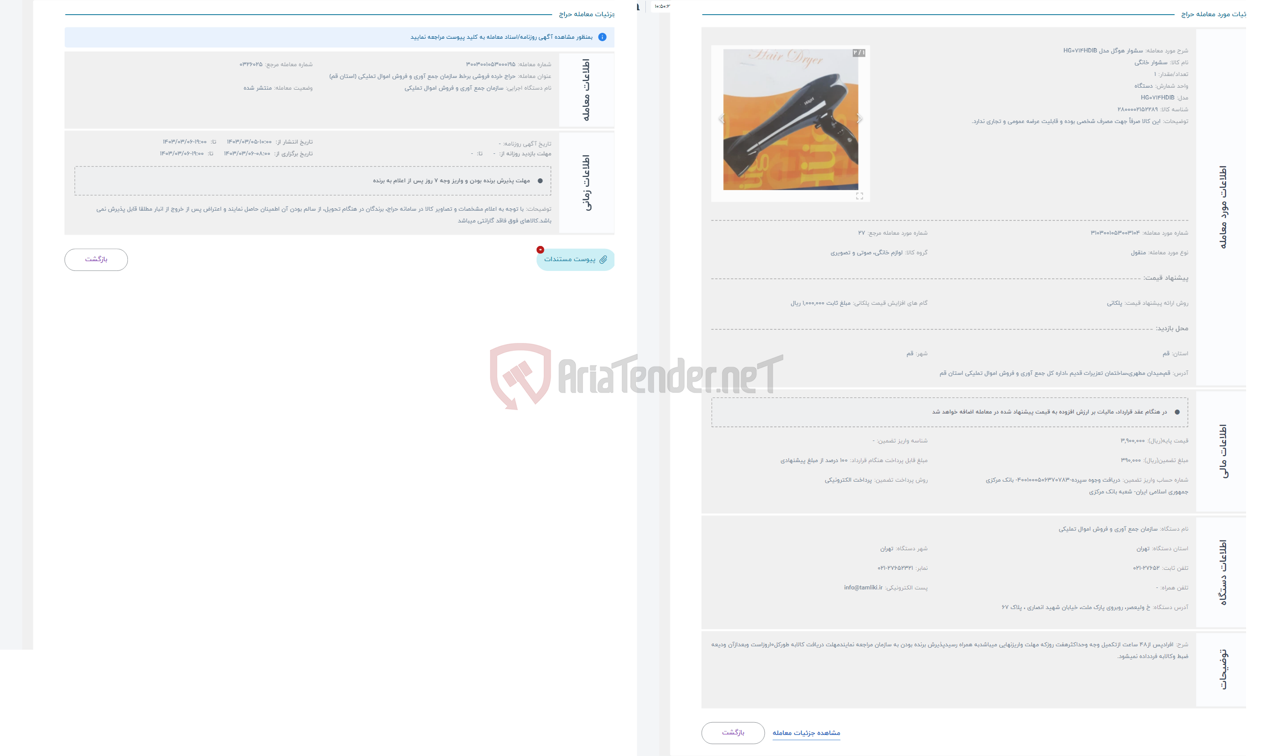 تصویر کوچک آگهی حراج سشوار هوگل مدل HG0714HDIB