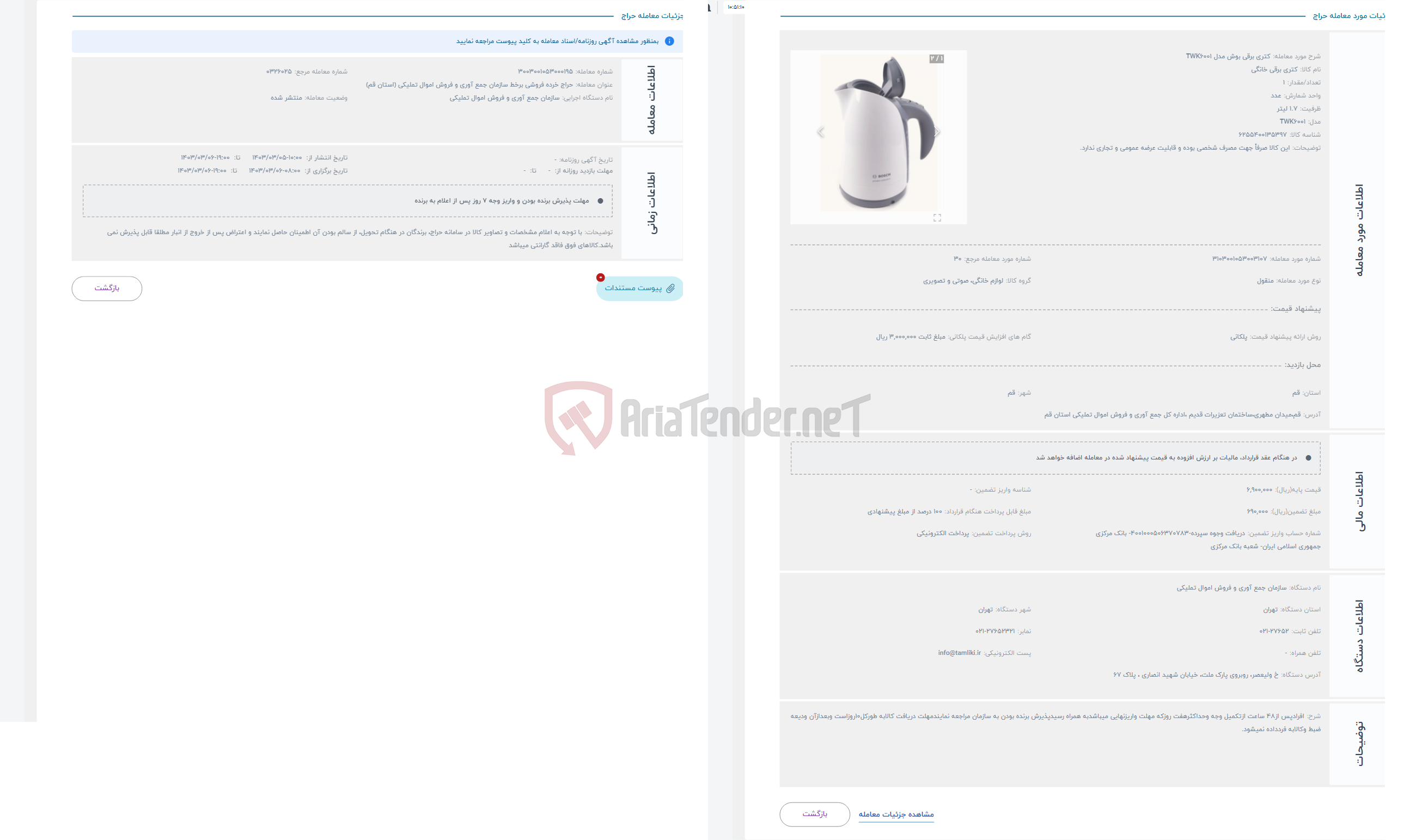 تصویر کوچک آگهی حراج کتری برقی بوش مدل TWK6001