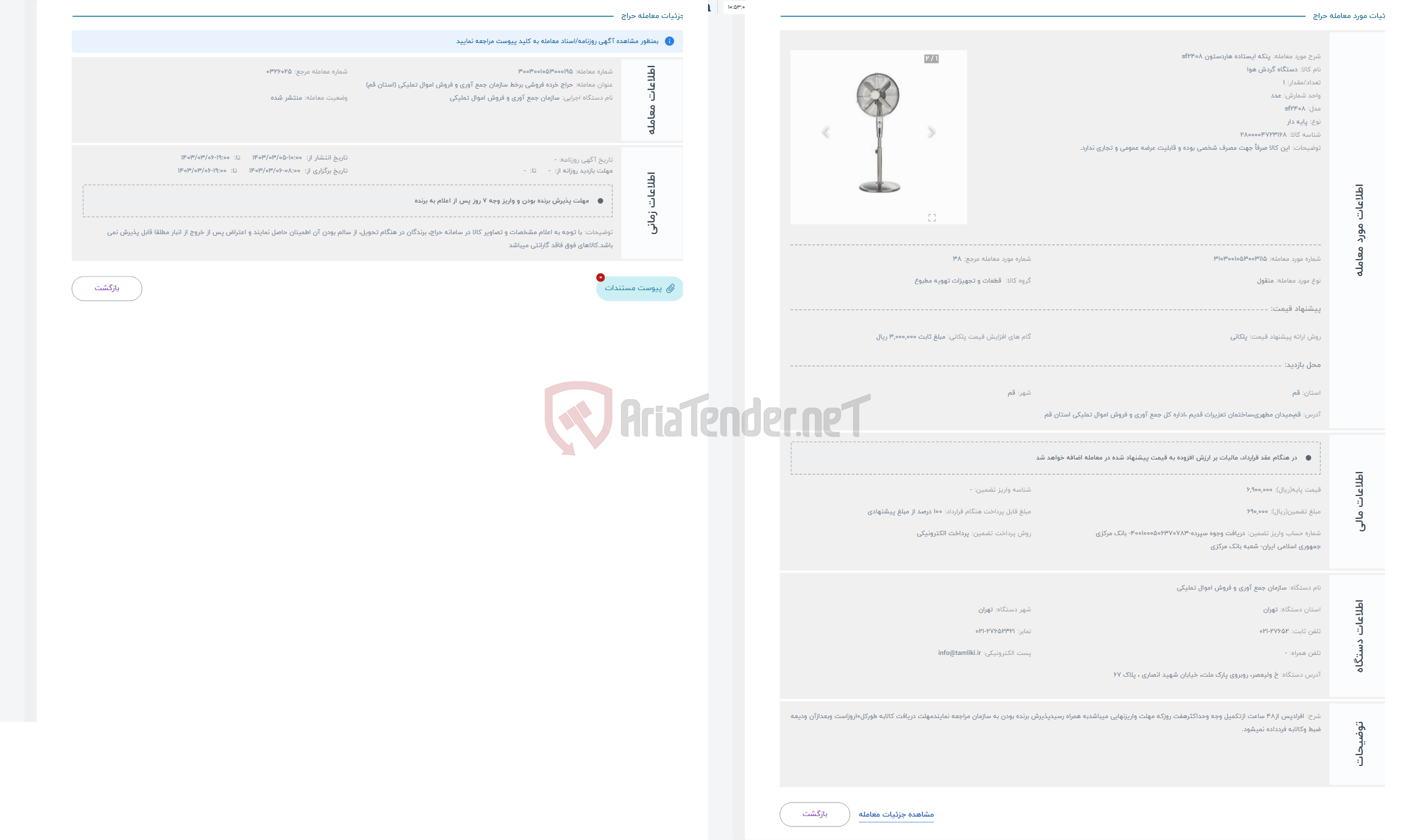تصویر کوچک آگهی حراج پنکه ایستاده هاردستون sf2408