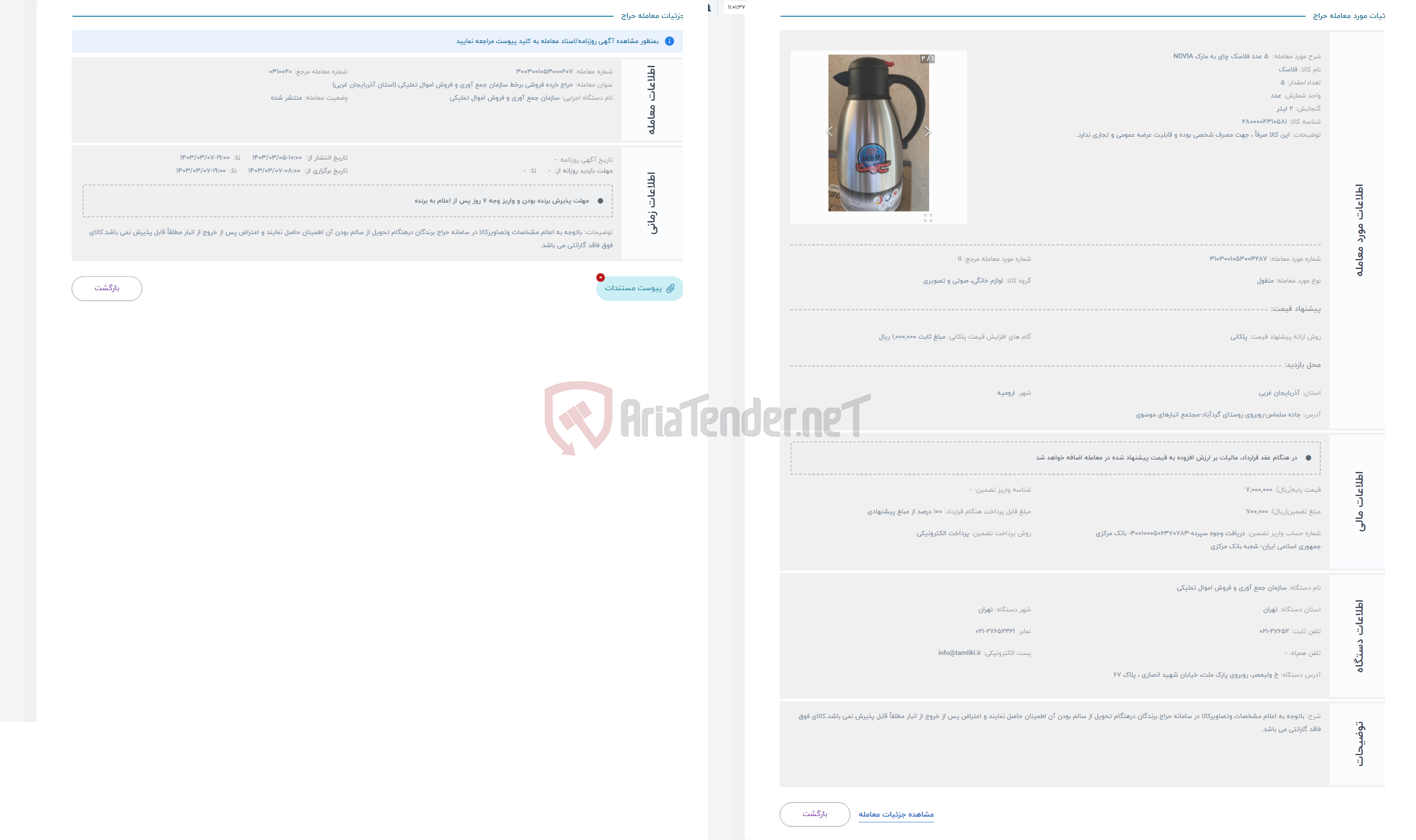 تصویر کوچک آگهی حراج  5 عدد فلاسک چای به مارک NOVIA 