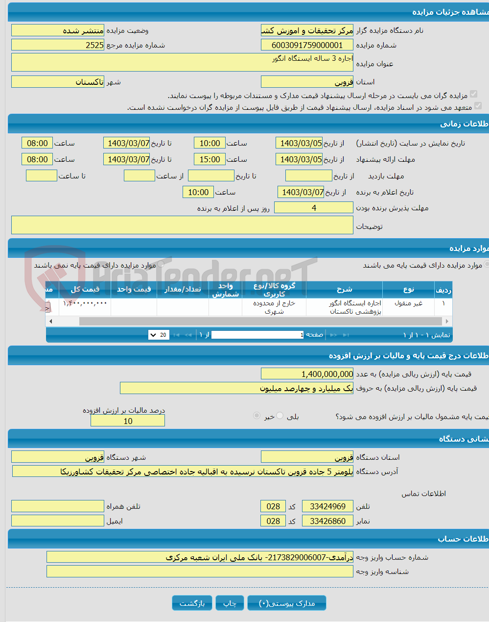 تصویر کوچک آگهی اجاره 3 ساله ایستگاه انگور