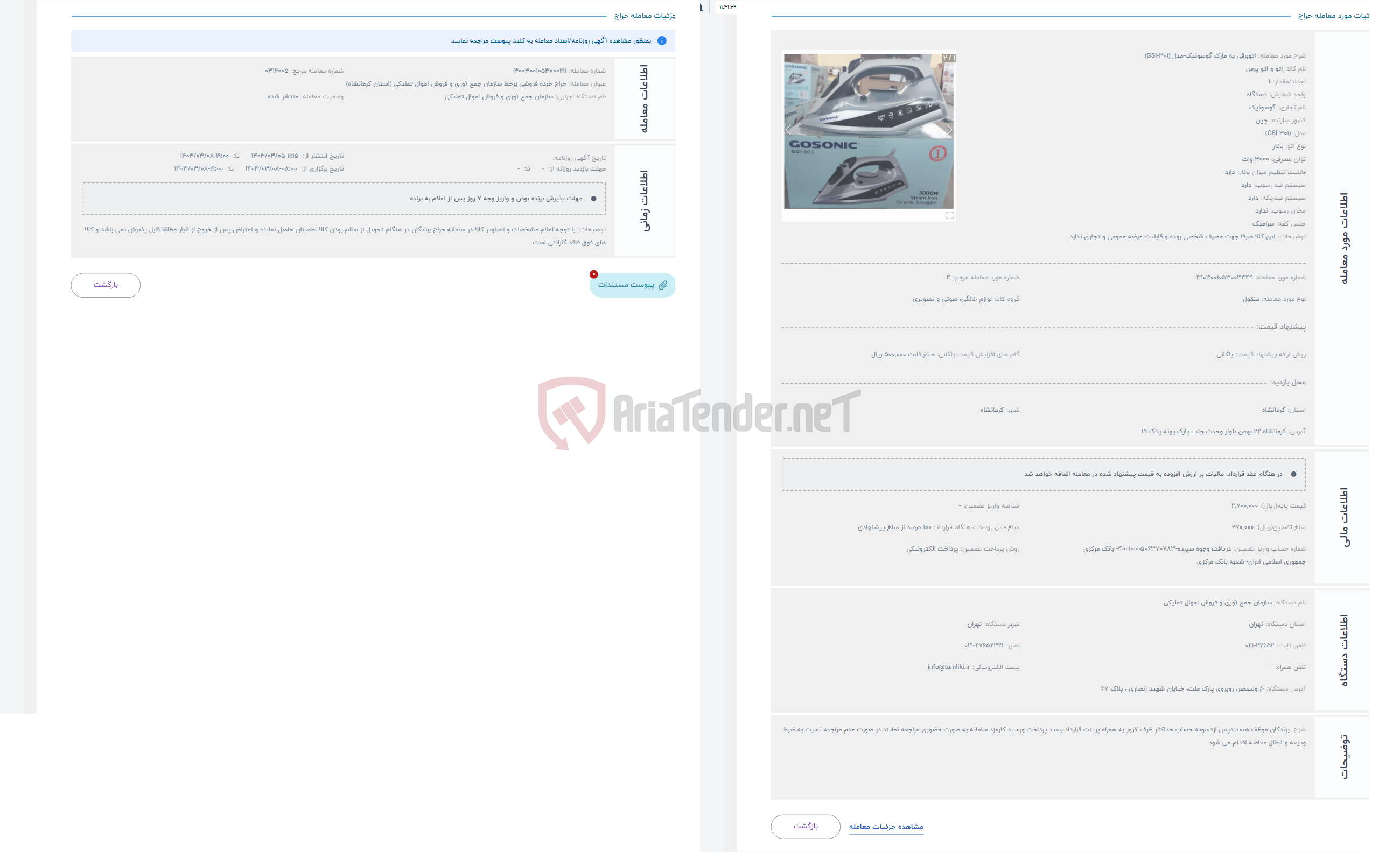 تصویر کوچک آگهی حراج اتوبرقی به مارک گوسونیک-مدل (GSI-301)