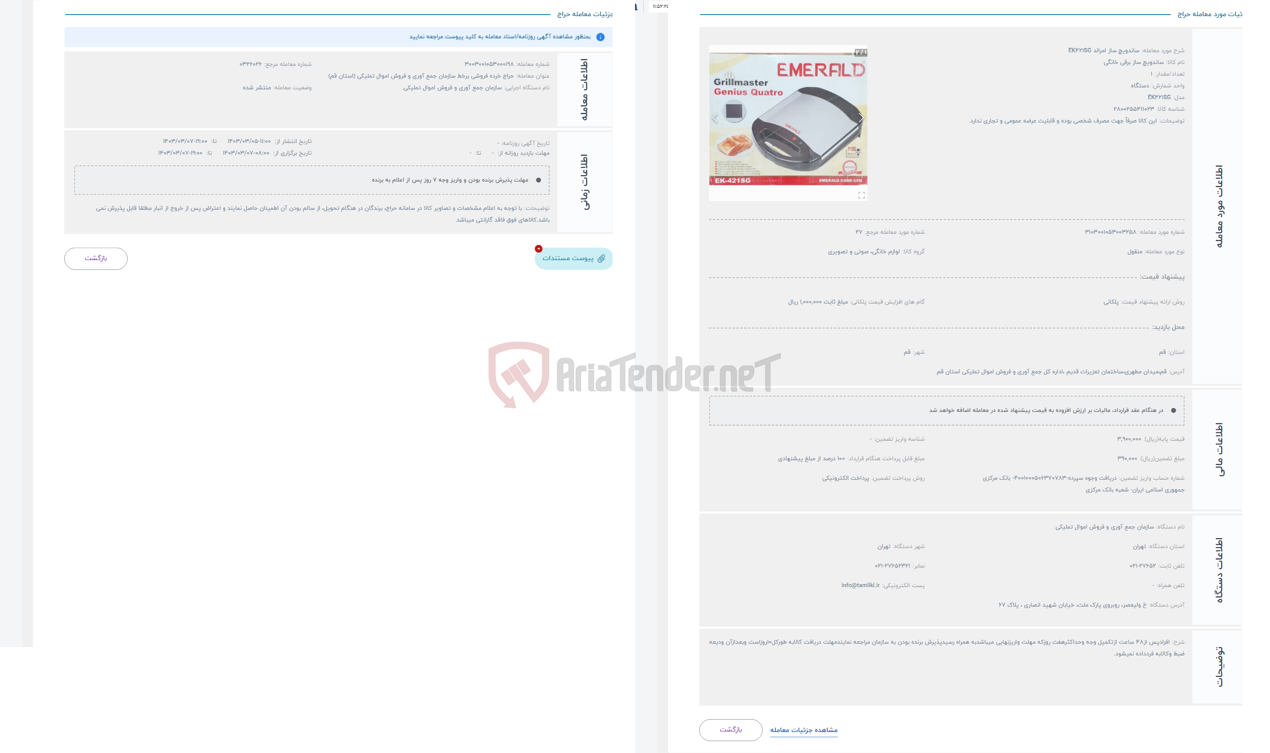 تصویر کوچک آگهی حراج ساندویچ ساز امرالد EK421SG