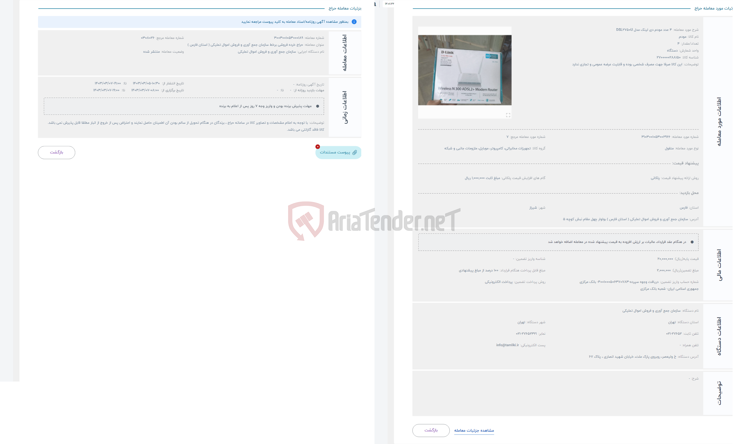 تصویر کوچک آگهی حراج 4 عدد مودم دی لینک مدل DSL2750U