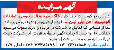 تصویر کوچک آگهی فروش خاک سرباره آلومینیومی ،ضایعات آلومینیوم ،آهن ،پلی اتیلن ...