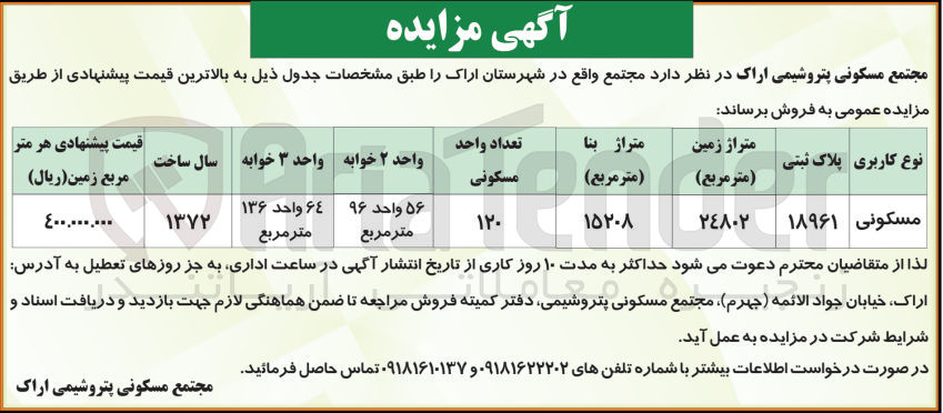 تصویر کوچک آگهی فروش مجتمع مسکونی به پلاک ثبتی 18961 