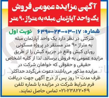 تصویر کوچک آگهی فروش یک واحد آپارتمان مسکونی به متراژ90متر 
