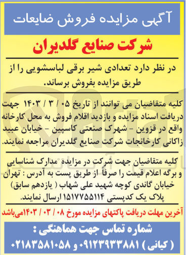تصویر کوچک آگهی فروش تعدادی شیر برقی لباسشویی 