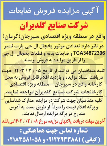 تصویر کوچک آگهی فروش تعدادی موتور یخچال ال جی پارت نامبر tca34872306 و ضایعات بدنه و قطعات یخچال ال جی 