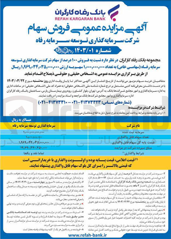 تصویر کوچک آگهی فروش سهام