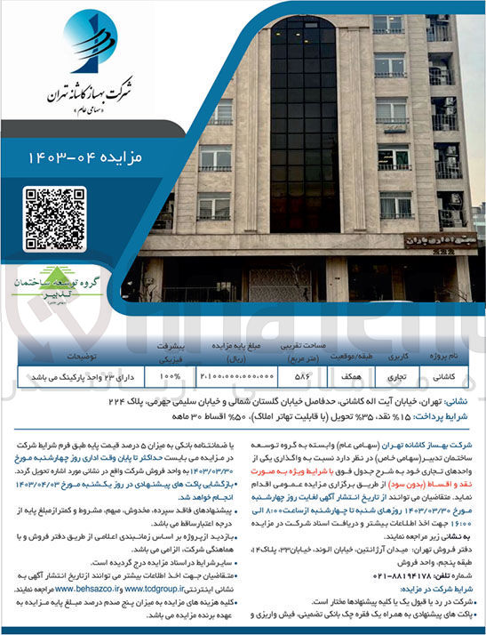 تصویر کوچک آگهی واگذاری یکی از واحدهای تجاری خود با مساحت 586 متر مربع