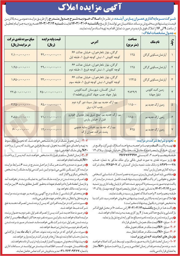 تصویر کوچک آگهی فروش املاک شامل آپارتمان مسکونی - زمین