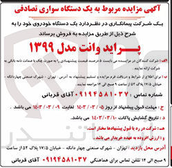 تصویر کوچک آگهی فروش یک دستگاه خودروی سواری پراید 