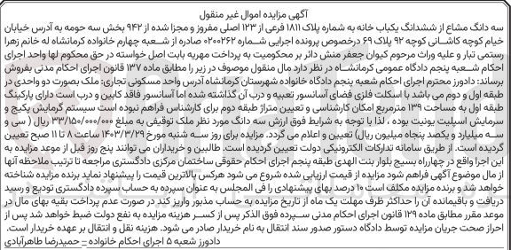 تصویر کوچک آگهی کلاسه 0200262 : فروش یکباب خانه به مساحت 139 متر مربع