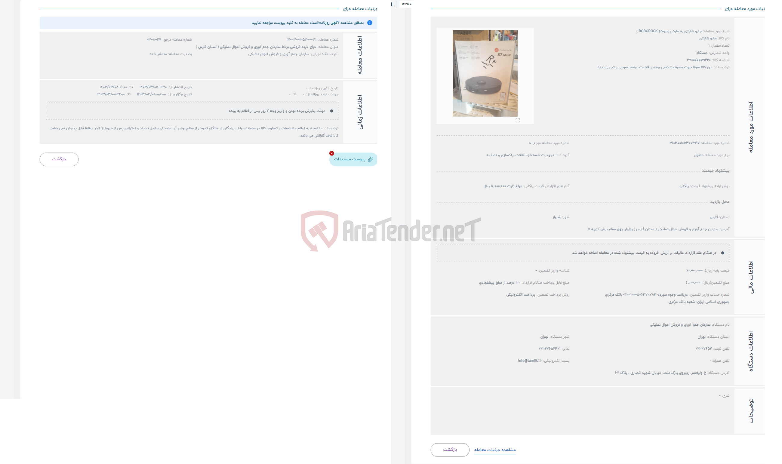 تصویر کوچک آگهی حراج جارو شارژی به مارک روبروک( ROBOROCK )