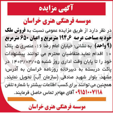 تصویر کوچک آگهی فروش ملک خود به مساحت عرصه 194.6 متر مربع و اعیان 650 متر مربع 