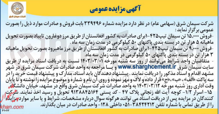 تصویر کوچک آگهی فروش سیمان