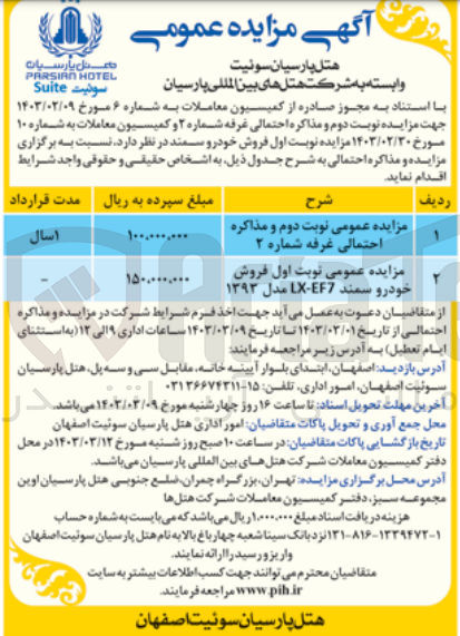 تصویر کوچک آگهی مزایده غرفه شماره 2 -- فروش خودرو سمند LX-F7