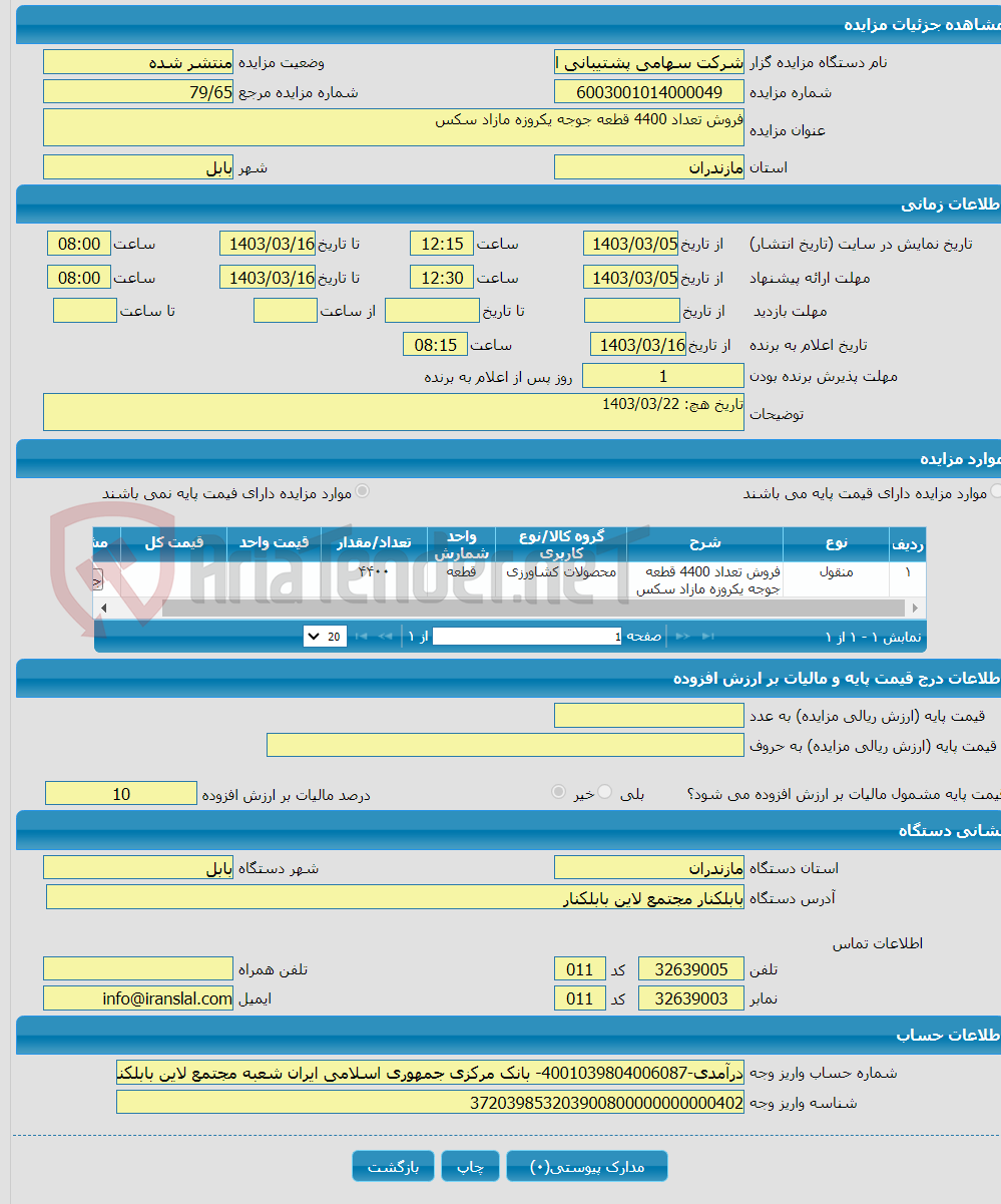 تصویر کوچک آگهی فروش تعداد 4400 قطعه جوجه یکروزه مازاد سکس