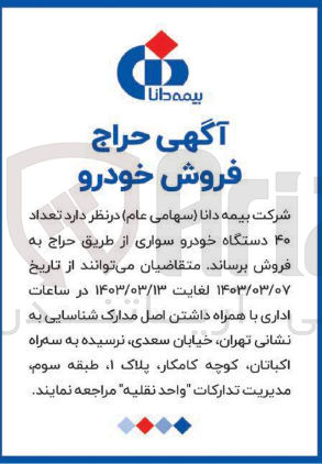 تصویر کوچک آگهی فروش 40 دستگاه خودرو