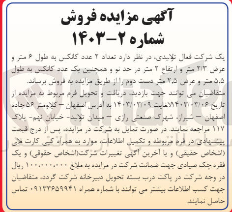 تصویر کوچک آگهی فروش تعداد 2 عدد کانکس به طول 6 متر و عرض 2/3 متر و ارتفاع 2 متر در حد نو و همچنین یک عدد کانکس به طول 5/5متر و عرض 2/5 متر دست دوم 