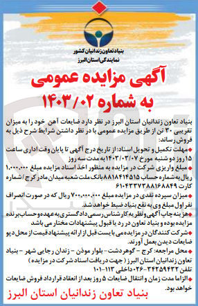تصویر کوچک آگهی فروش ضایعات آهن به میزان تقریبی 30تن 