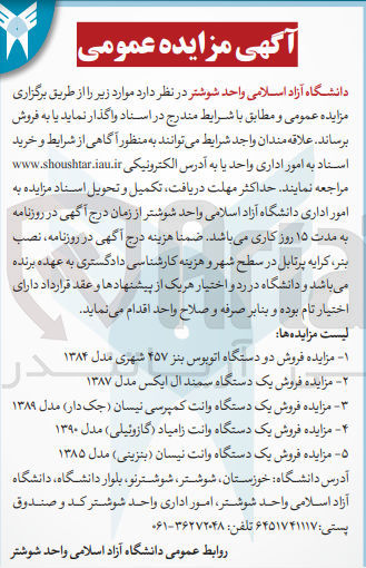 تصویر کوچک آگهی فروش خودرو در 5 دریف شامل :
دو دستگاه اتوبوس -یک دستگاه سمند -یک دستگاه وانت زامیاد و.....