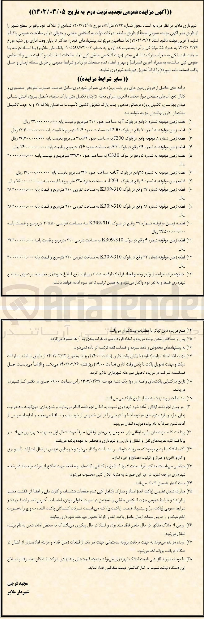 تصویر کوچک آگهی واگذاری زمین
