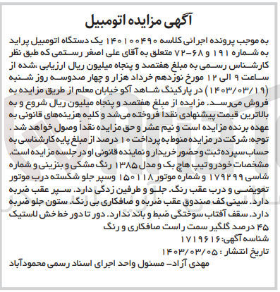 تصویر کوچک آگهی کلاسه 140100490 : فروش اتومبیل پراید
