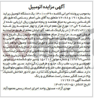 تصویر کوچک آگهی کلاسه 140100490 : فروش اتومبیل پراید
