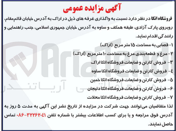 تصویر کوچک آگهی واگذاری غرفه ها