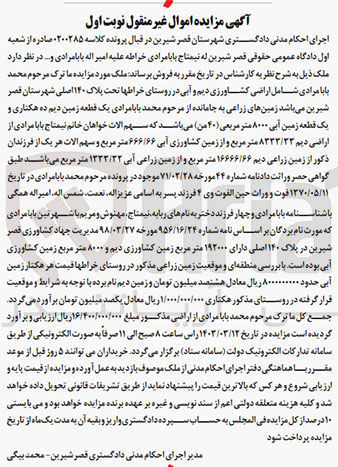 تصویر کوچک آگهی کلاسه : 0200285
فوش ملک یک قطعه زمین آبی 8000 مترمربعی