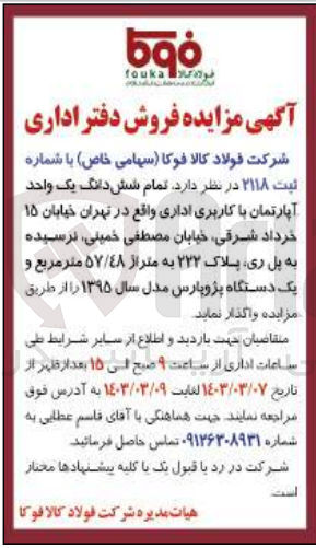 تصویر کوچک آگهی واگذاری تمام شش دانگ یک واحد آپارتمان با کاربری اداری به متراژ 57/48 متر مربع و یک دستگاه پژو پارس 