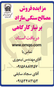 تصویر کوچک آگهی فروش مصالح سنگی مازاد برنیاز کارگاهی 
