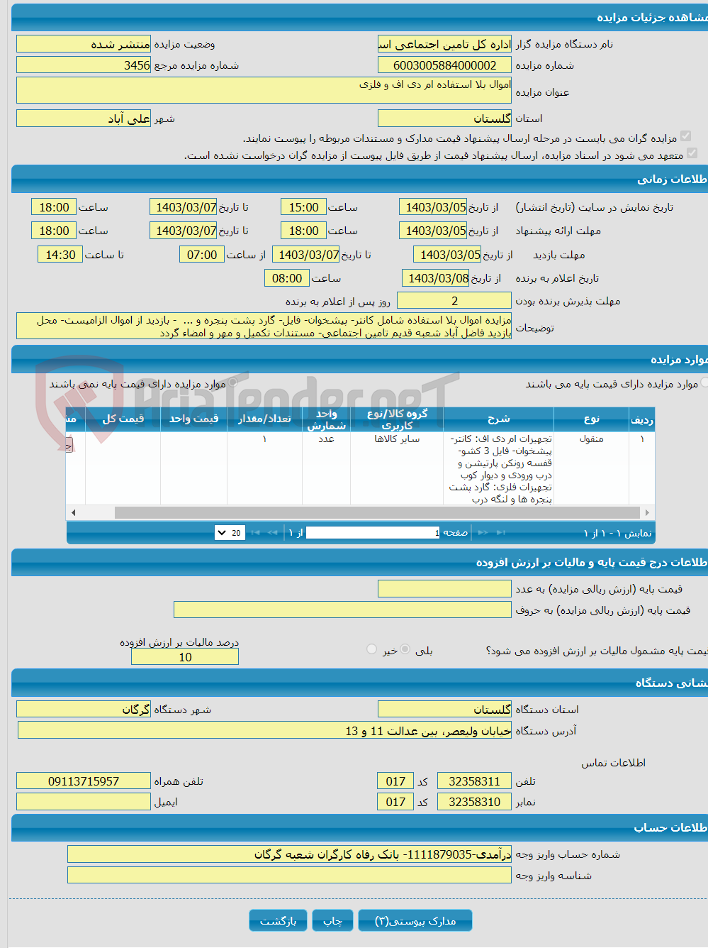 تصویر کوچک آگهی اموال بلا استفاده ام دی اف و فلزی