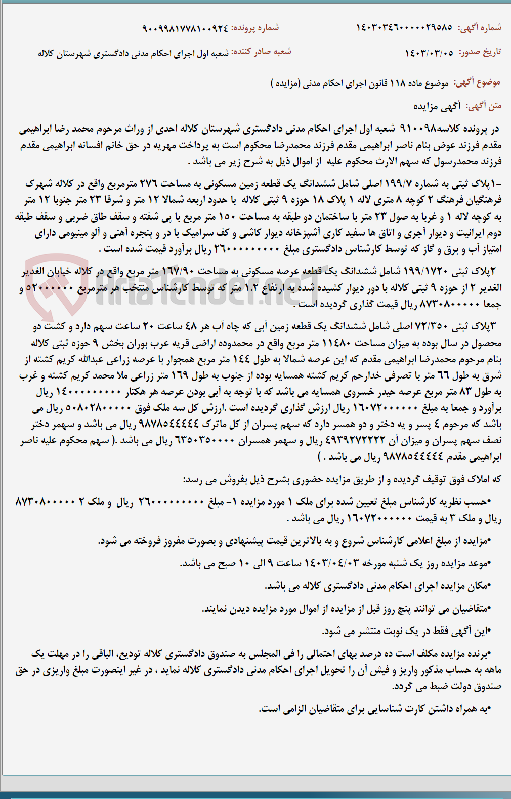 تصویر کوچک آگهی موضوع ماده 118 قانون اجرای احکام مدنی (مزایده )