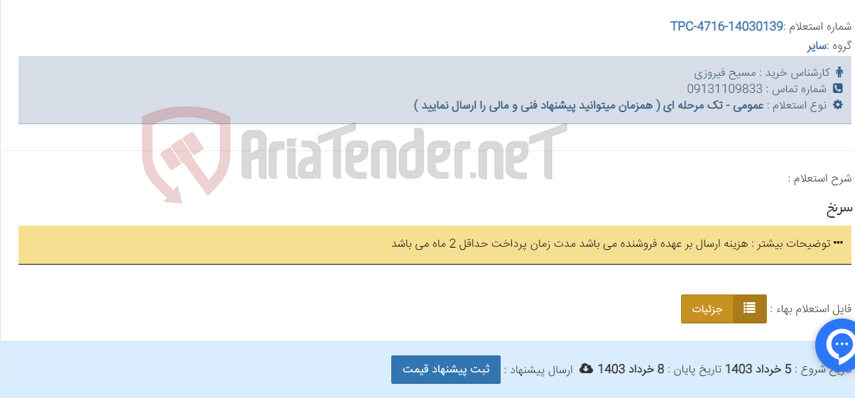 تصویر کوچک آگهی سرنخ