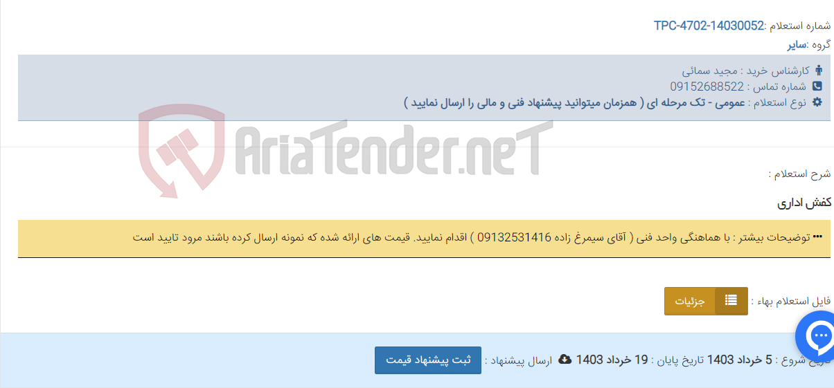 تصویر کوچک آگهی کفش اداری