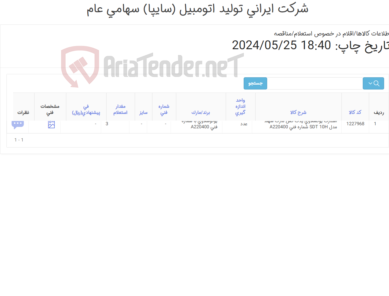 تصویر کوچک آگهی استارت ‎یوگسلاوی‏ یدک کش مارک سهند