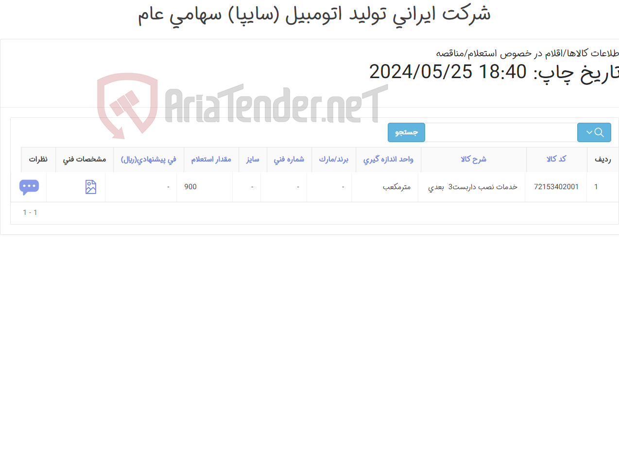 تصویر کوچک آگهی خدمات نصب داربست 3 بعدی جهت برپایی ایستگاه صلواتی در مراسم ارتحال حرم امام