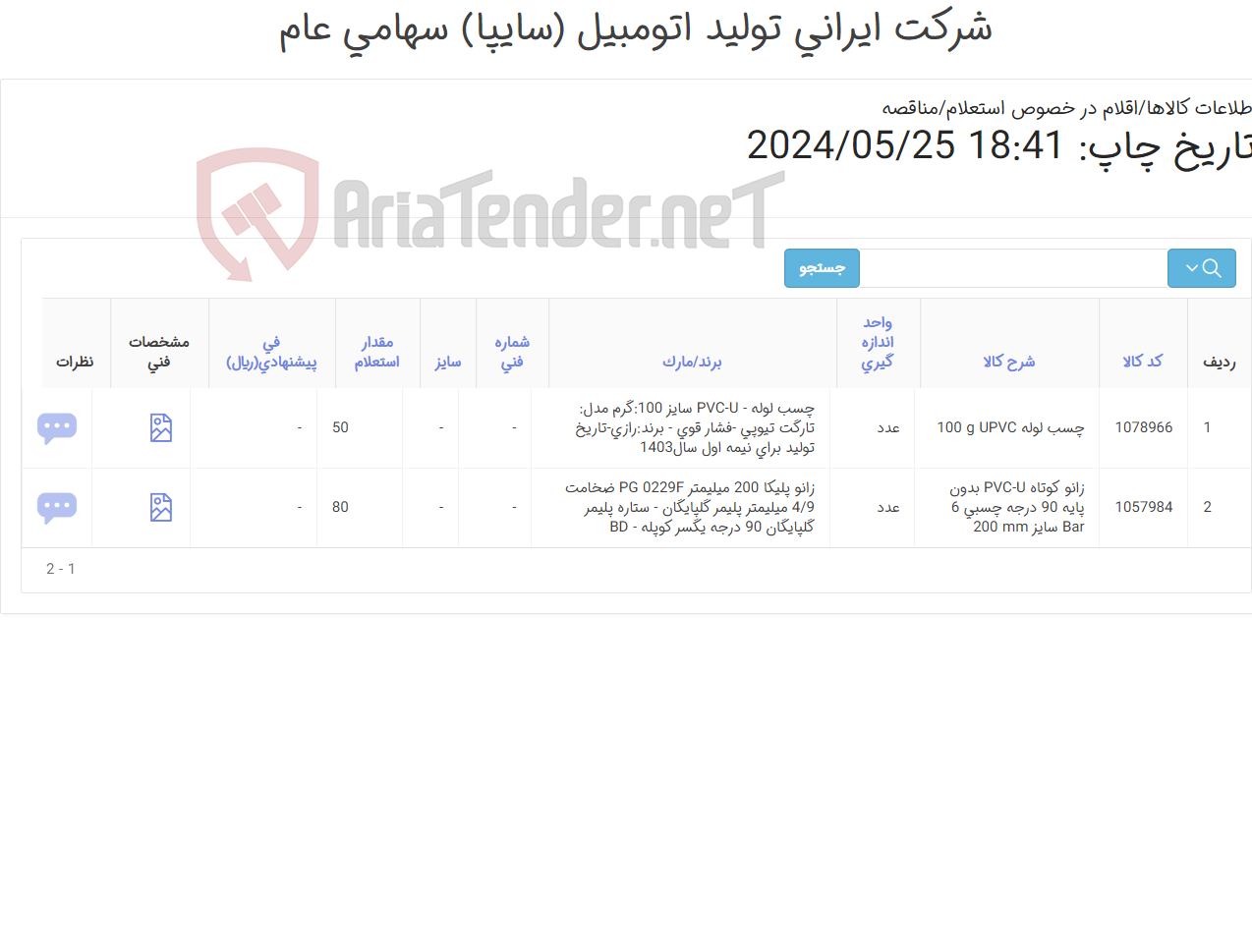 تصویر کوچک آگهی زانو کوتاه + چسب